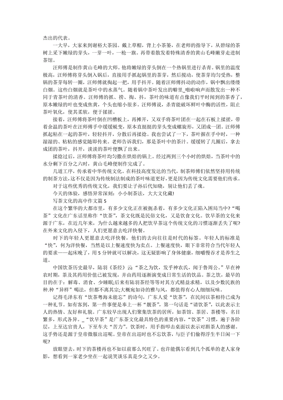 茶文化高考语文作文5篇800字.doc_第3页