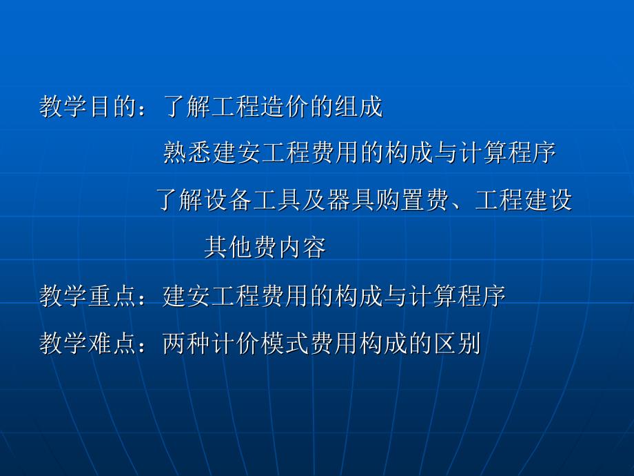 工程造价的组成_第1页