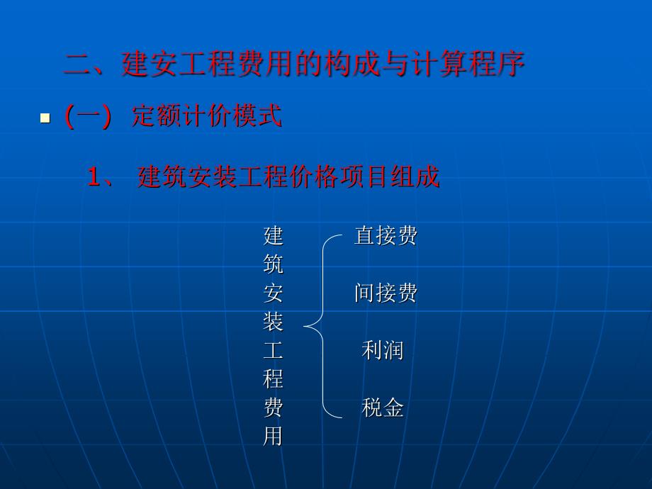 工程造价的组成_第3页