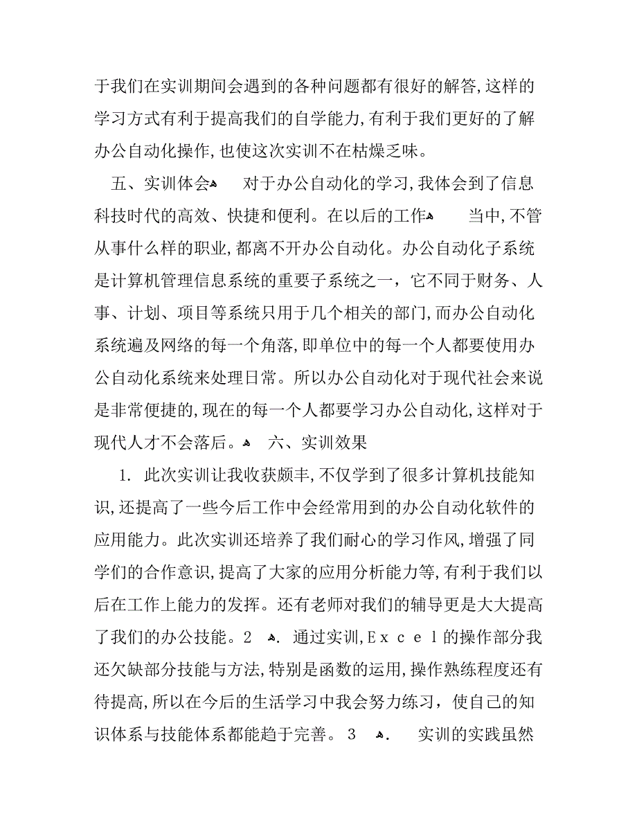 办公自动化实习心得3篇自动化实习心得_第4页