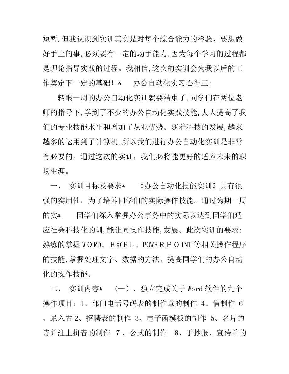 办公自动化实习心得3篇自动化实习心得_第5页