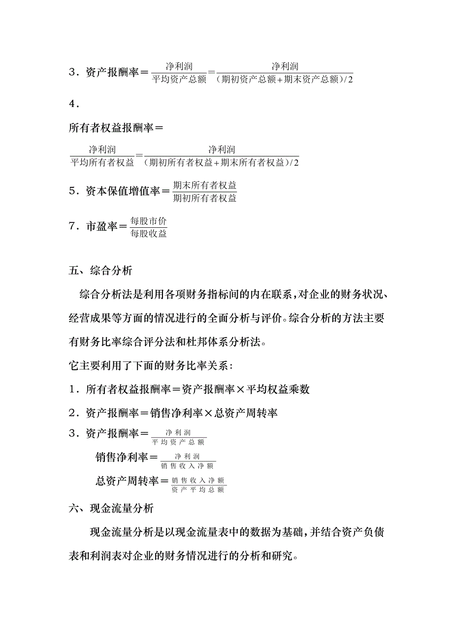 第十六章财务报表分析_第3页