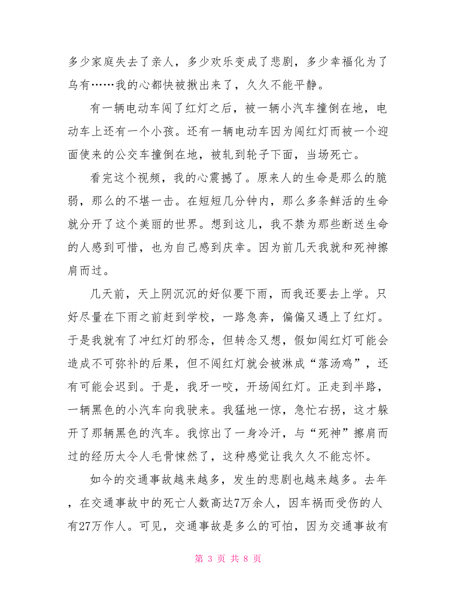 观看交通事故心得体会600字_第3页