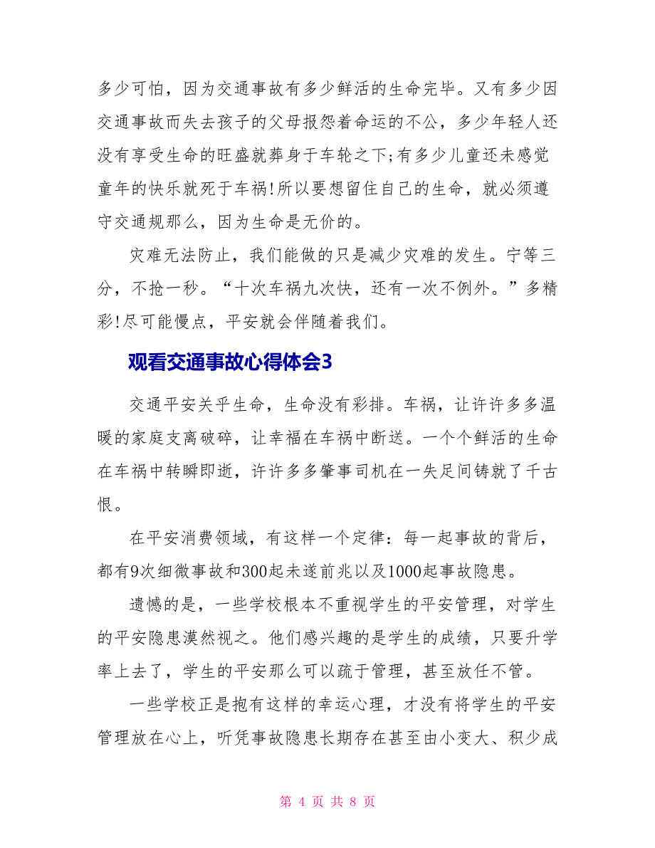 观看交通事故心得体会600字_第4页