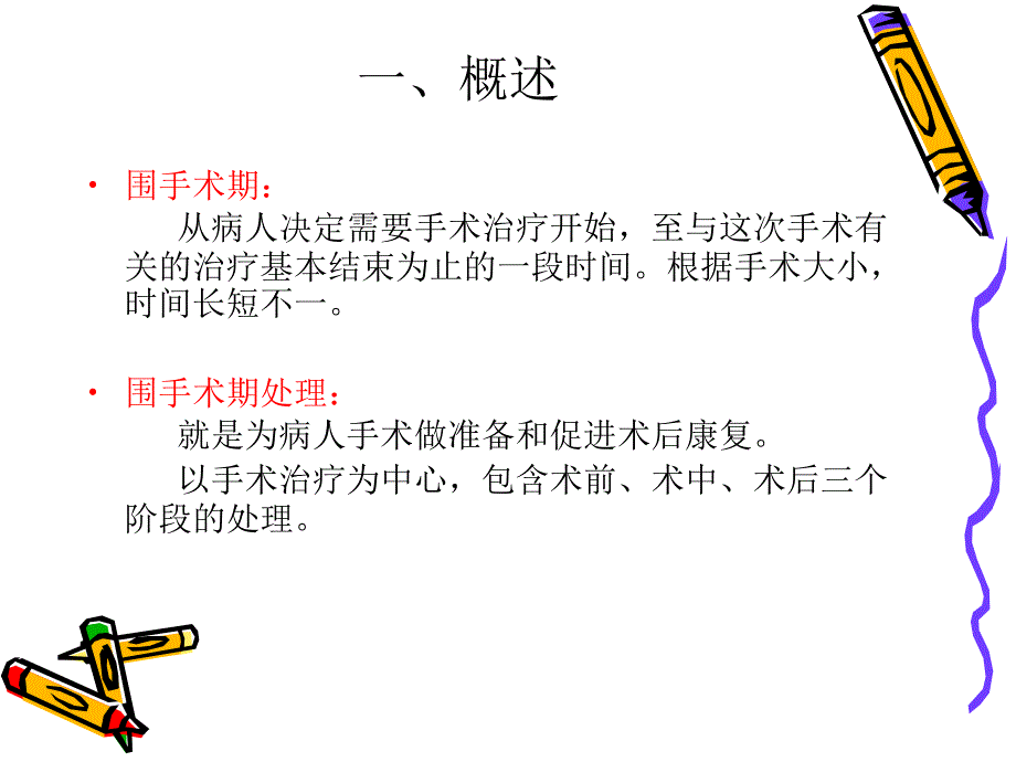 围手术期的肺康复PPT培训课件_第3页