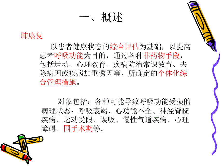 围手术期的肺康复PPT培训课件_第4页