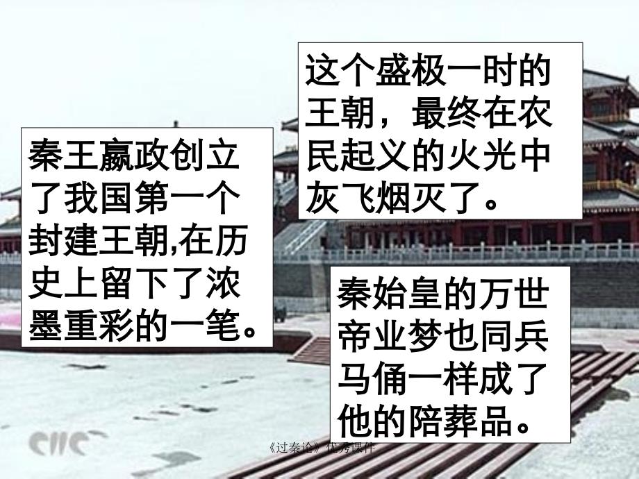 过秦论优秀课件_第4页