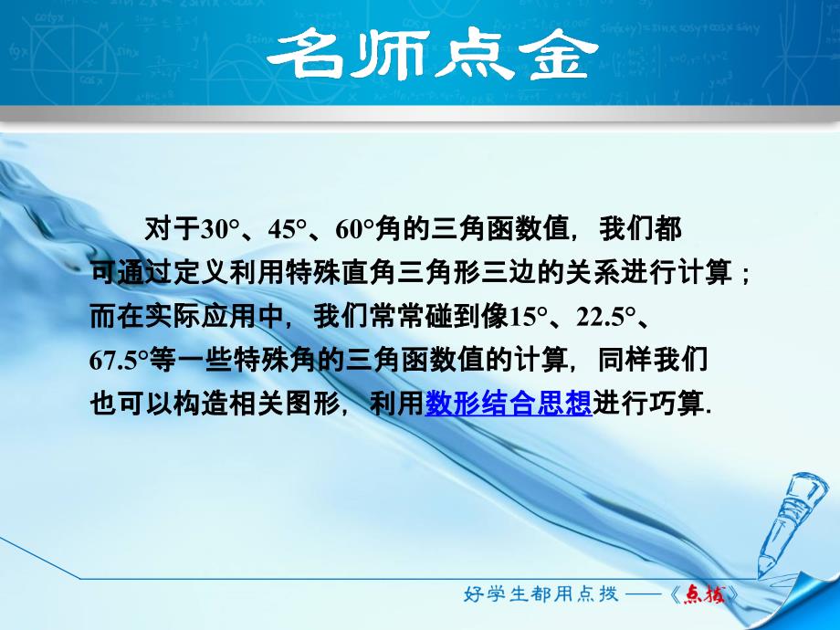 北师大版九年级数学下册阶段方法技巧专训：专训3巧用构造法求几种特殊角的三角函数值 (共11张PPT)_第3页