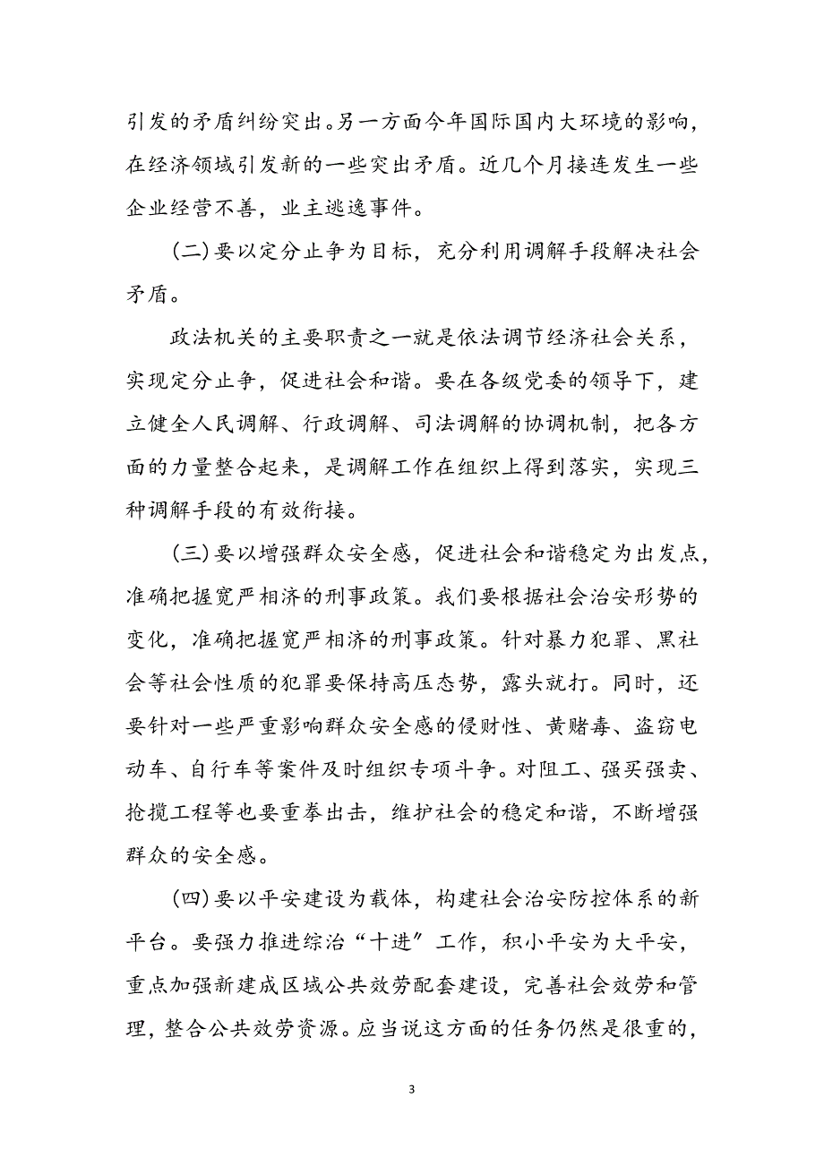 2023年政法委领导学习科学发展观个人体会参考范文.doc_第3页