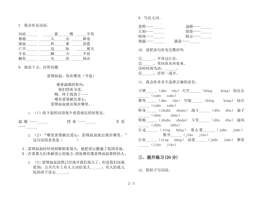 北师大版摸底过关二年级下册语文期末试卷.docx_第2页