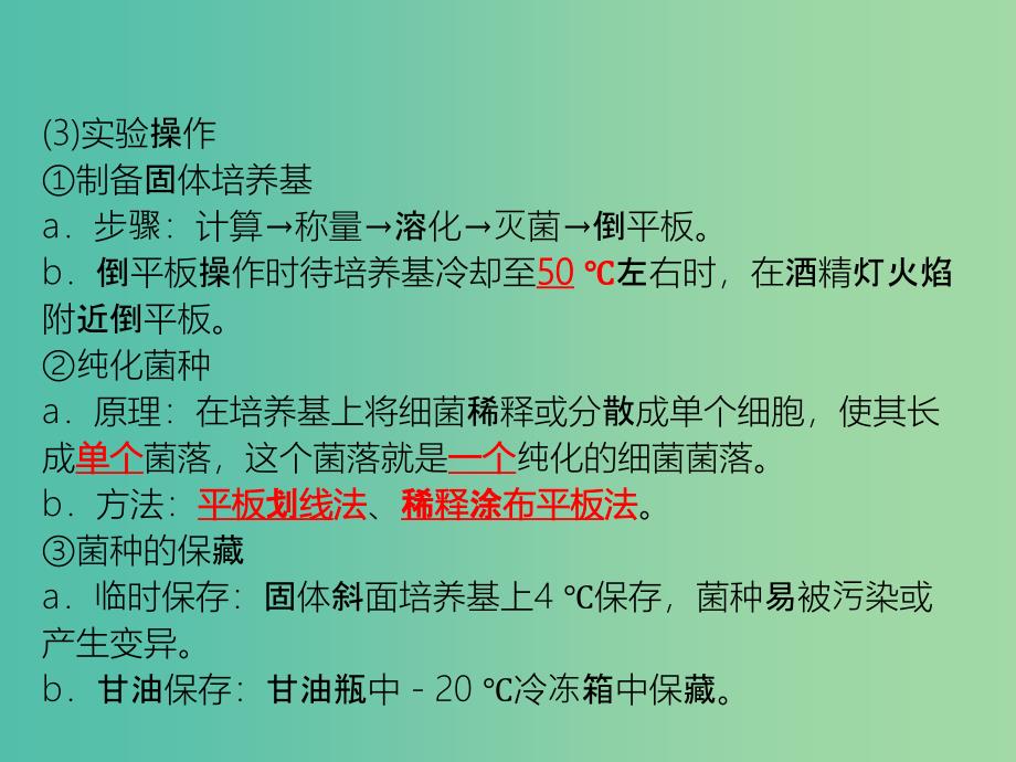 600分考点700分考法A版2019版高考生物总复习第十五章微生物的培养与应用课件.ppt_第4页