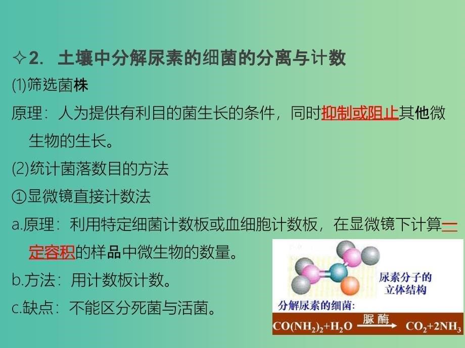 600分考点700分考法A版2019版高考生物总复习第十五章微生物的培养与应用课件.ppt_第5页