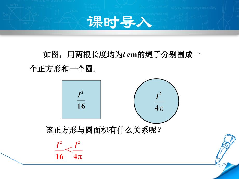 【北师大版】初二八年级数学下册《2.1--不等关系》ppt课件_第3页