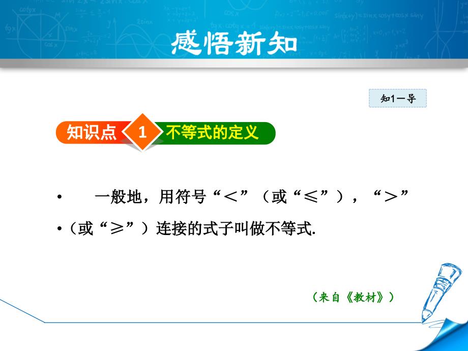 【北师大版】初二八年级数学下册《2.1--不等关系》ppt课件_第4页