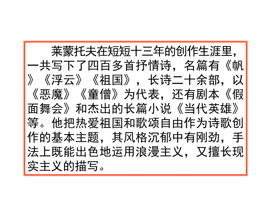 九年级语文下册 4《外国诗两首》课件2 新人教版_第3页