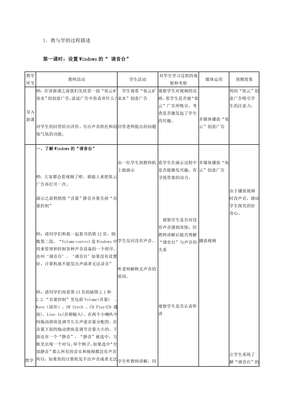 设置Windows的调音台_第3页