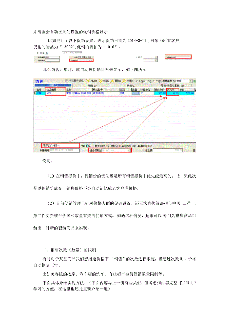 济胜知识体系0804销售促销单品优惠次数实价管理销售报价处理流程_第3页