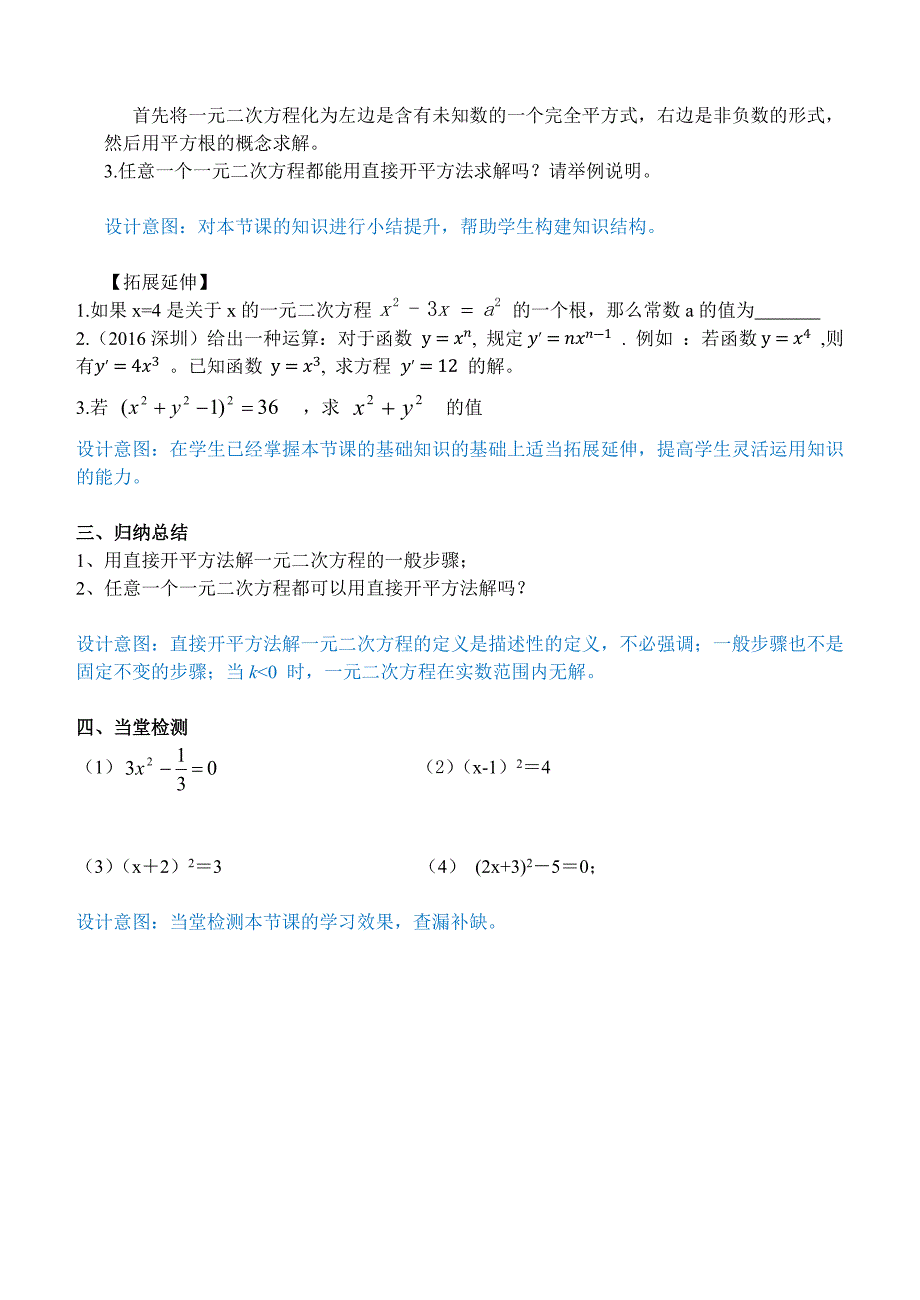 直接开平方法1.docx_第3页