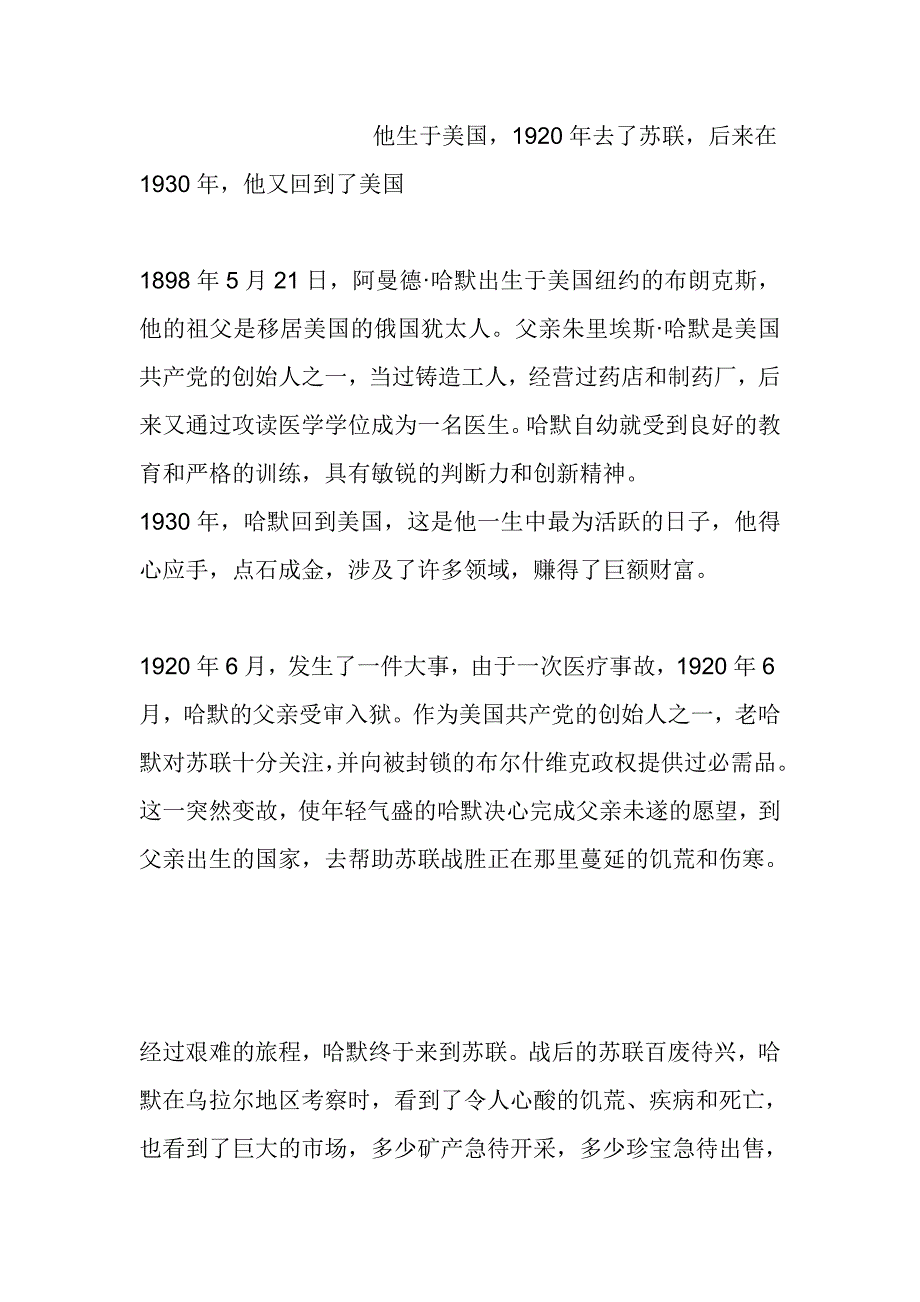 阿曼德.哈默简介.doc_第1页