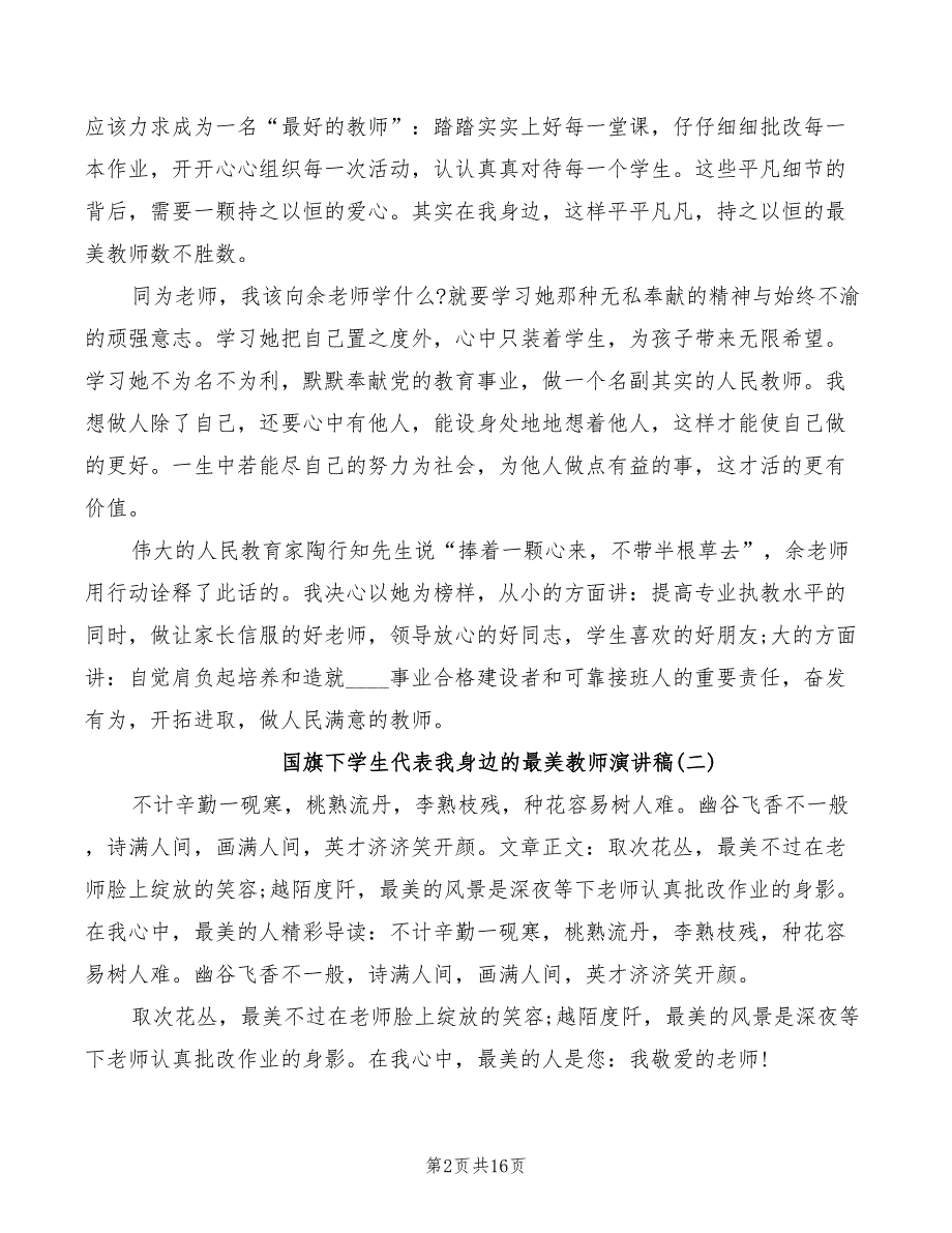 2022年国旗下学生代表我身边的最美教师演讲稿_第2页