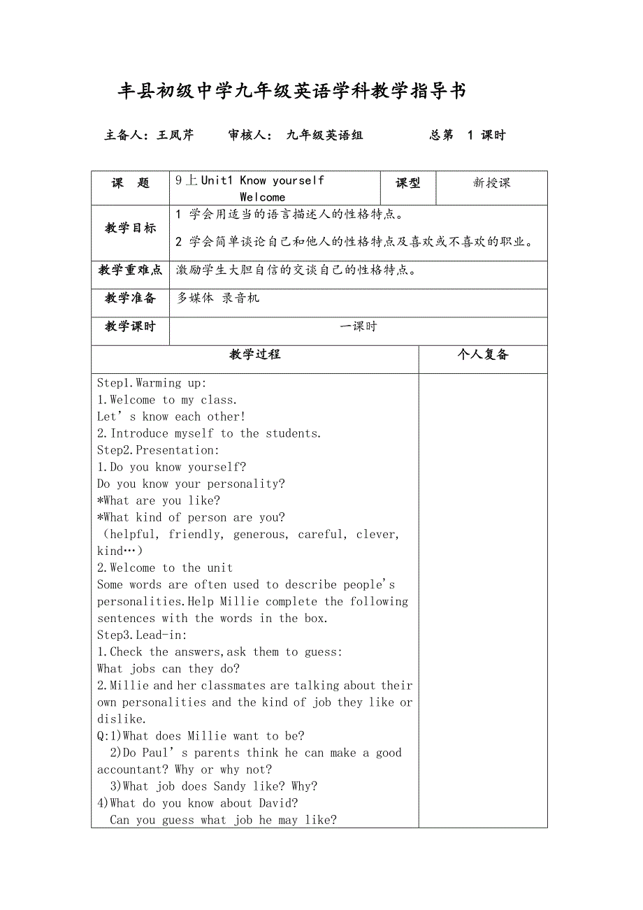 丰县初级中学九年级英语学科教学指导书[2].docx_第1页