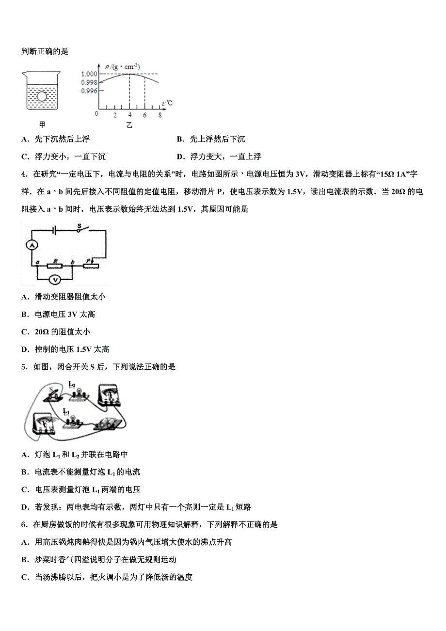 2023届宁波七中重点达标名校中考物理模拟精编试卷含解析_第2页