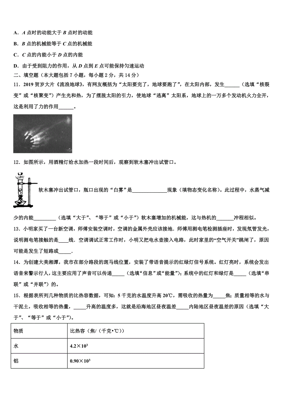 2023届宁波七中重点达标名校中考物理模拟精编试卷含解析_第4页