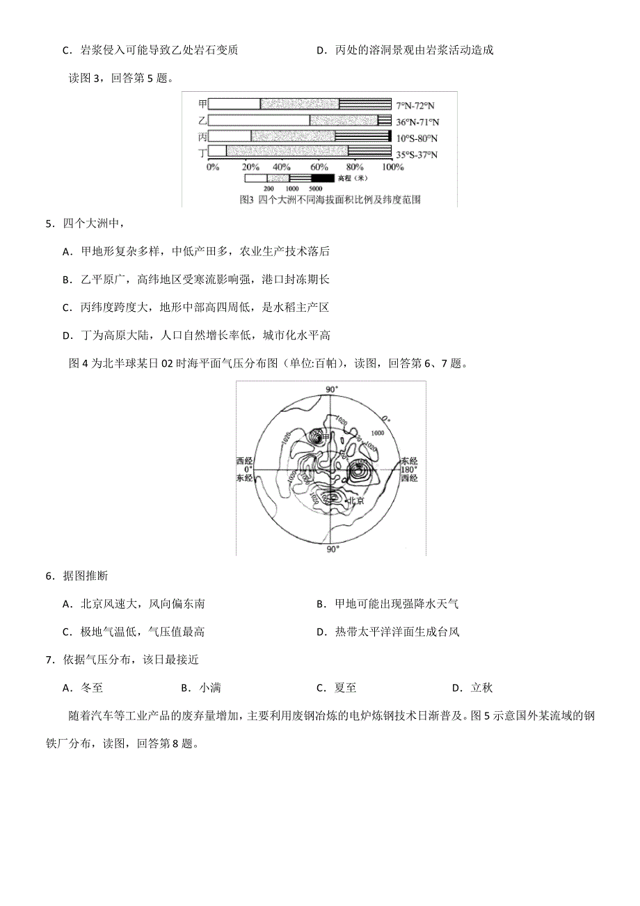 2018年北京卷地理(高清)答案_第2页