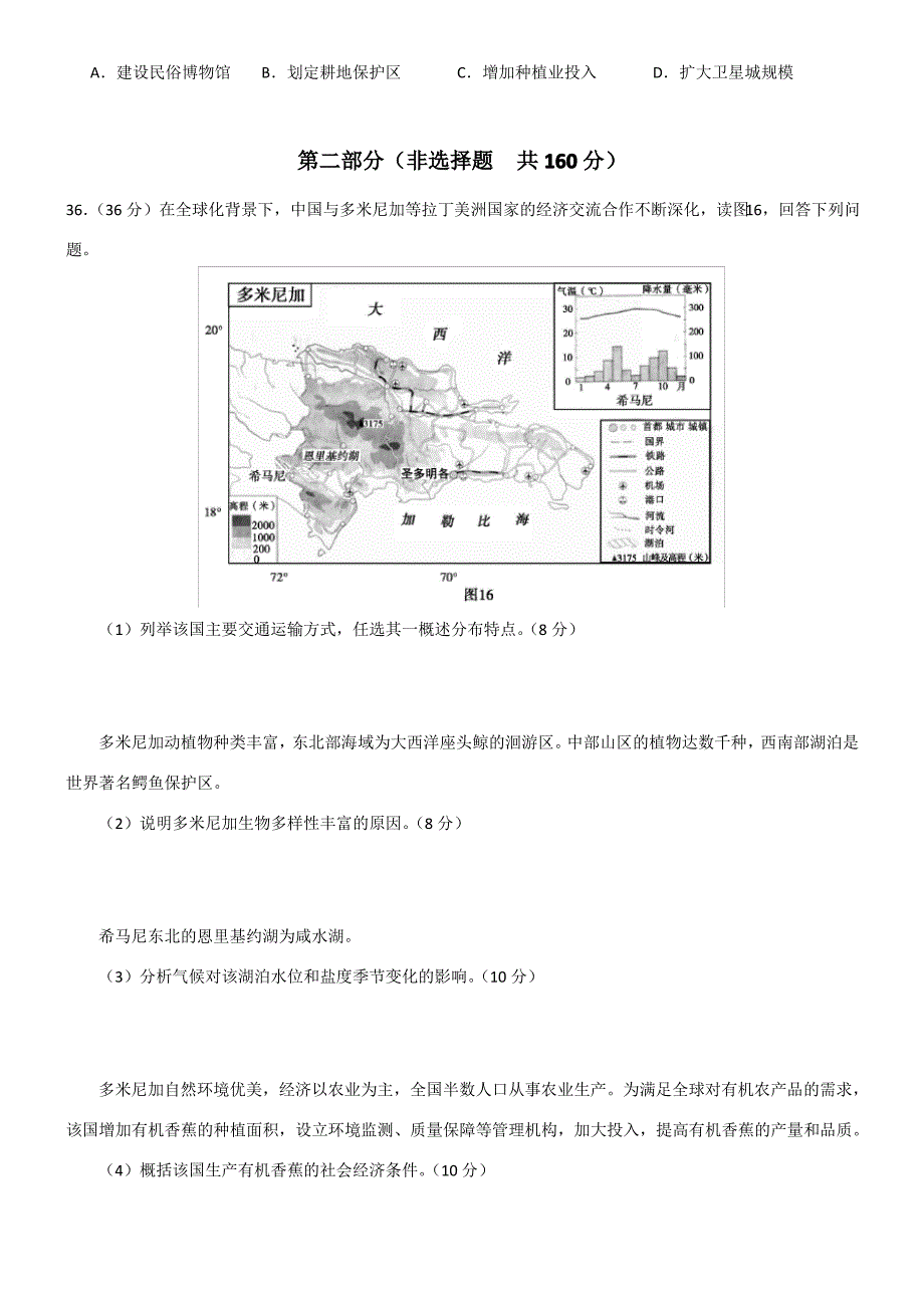 2018年北京卷地理(高清)答案_第4页