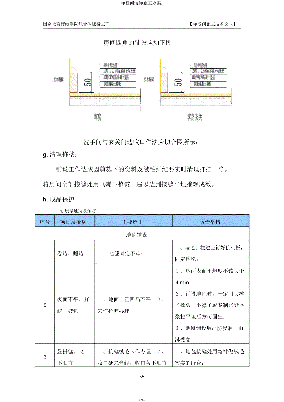 样板间装修施工方案.doc_第3页