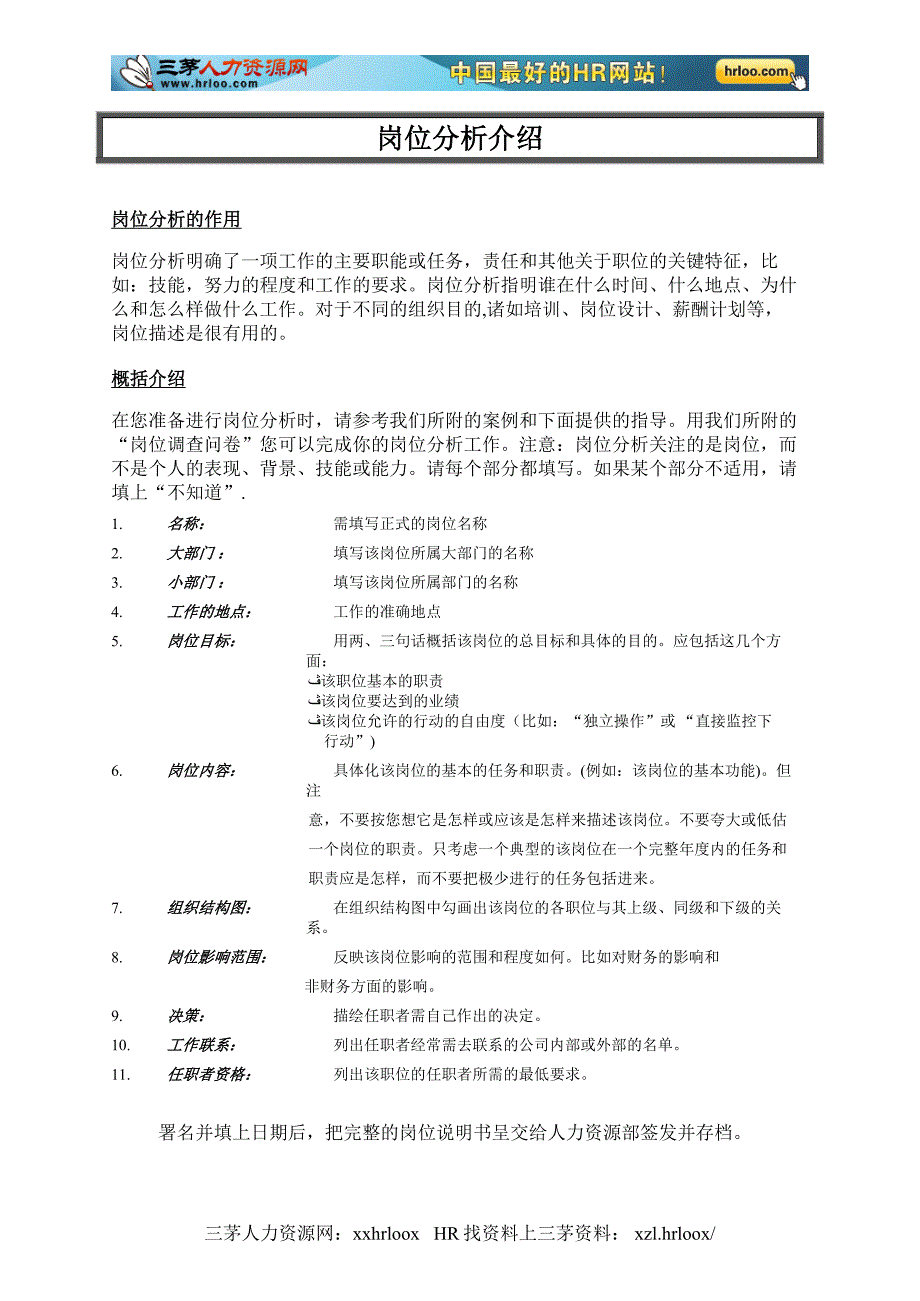 乘用车公司岗位分析培训_第2页