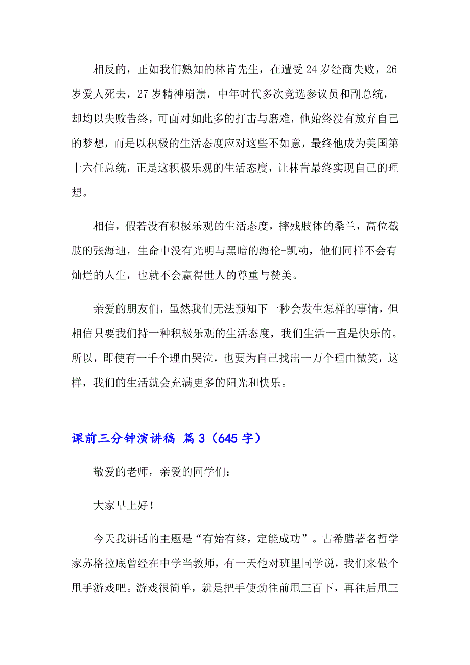 【整合汇编】2023课前三分钟演讲稿范文锦集8篇_第3页