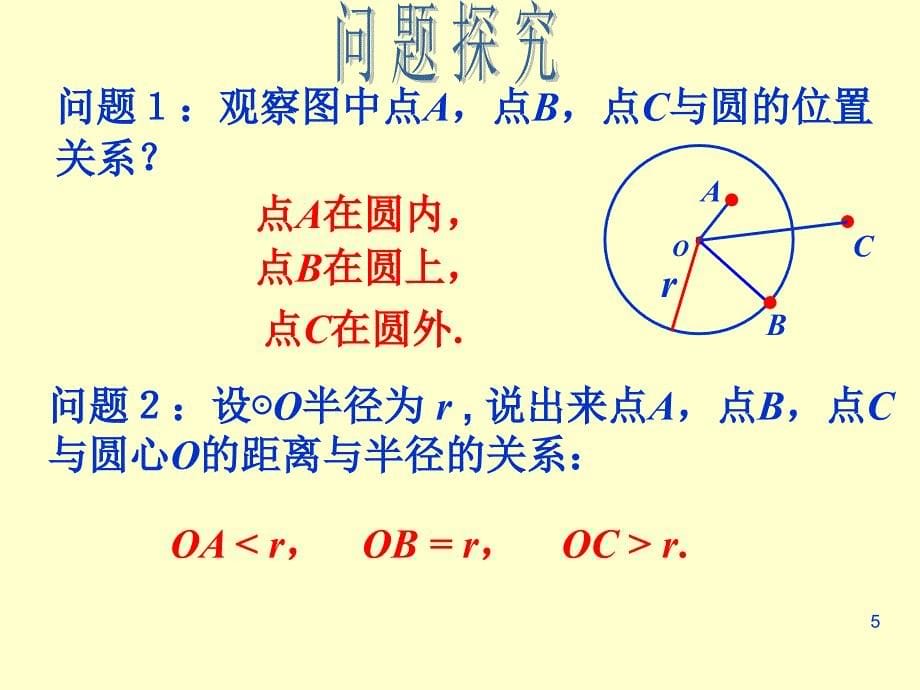 圆的确定PPT精选文档_第5页