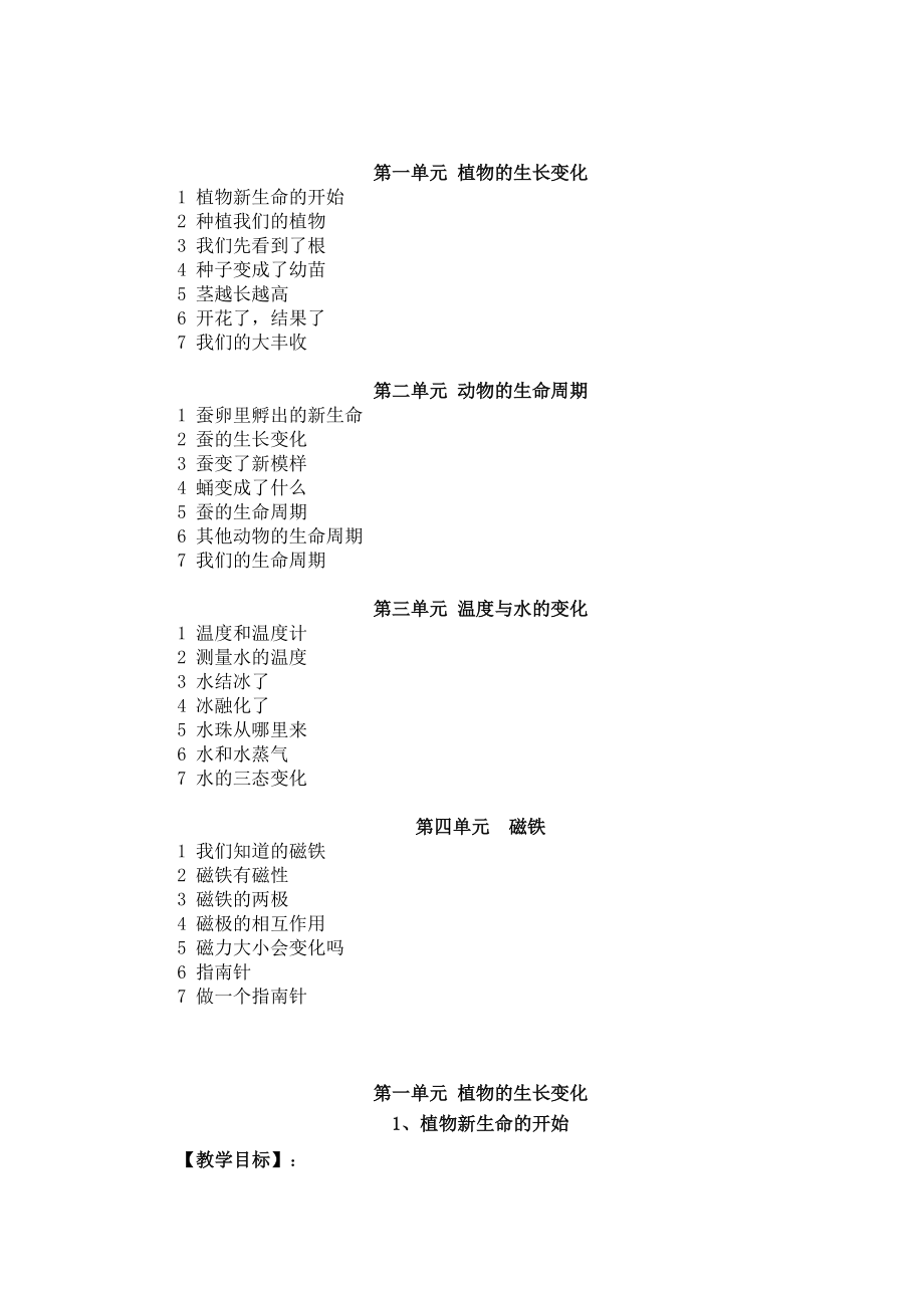 教科版小学三年级下册科学教案_第1页