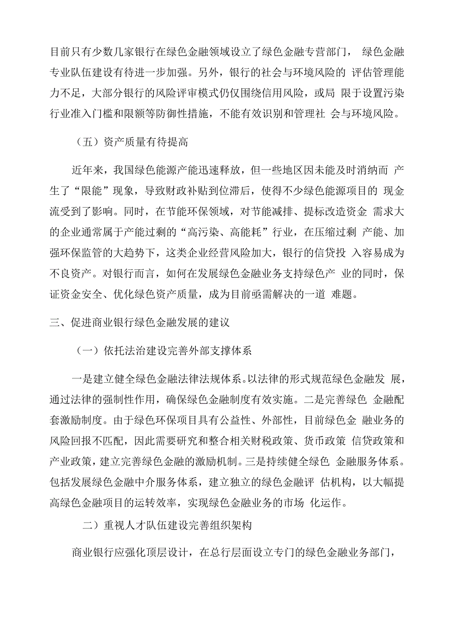 商业银行开展绿色金融面临的问题和应对思路_第4页