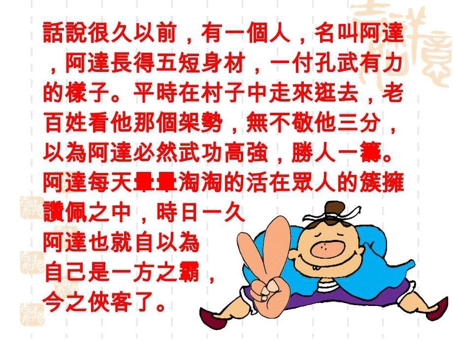 曹专——生命教育的关键词：从一些故事说起_第5页