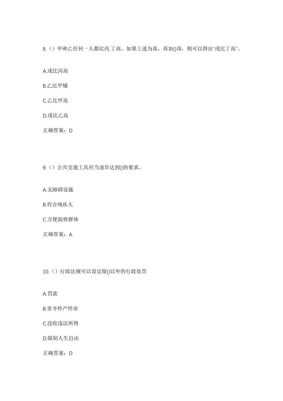 2023年河北省邢台市信都区太子井乡社区工作人员考试模拟题及答案_第4页