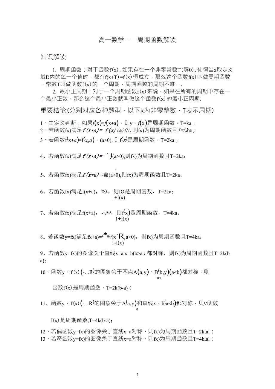 高一数学周期函数_第1页