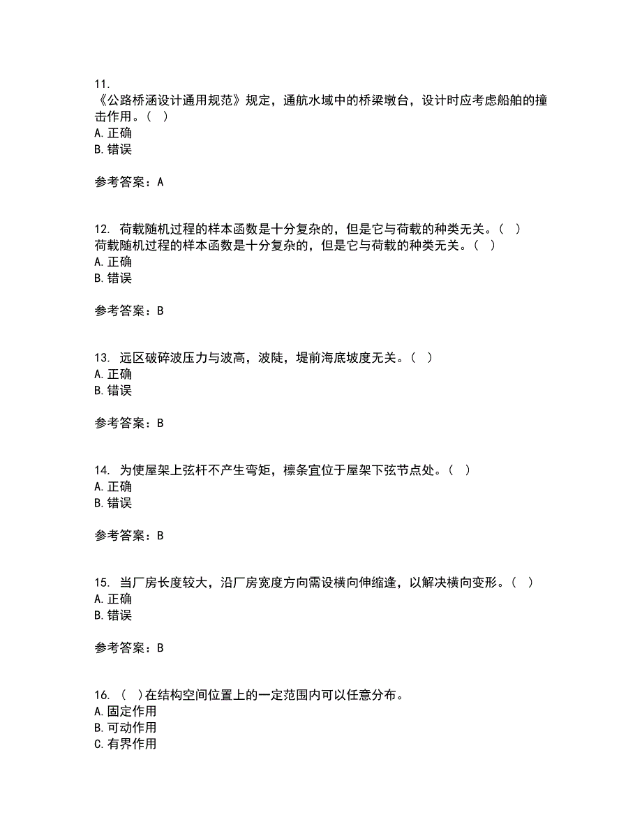 大连理工大学21春《荷载与结构设计方法》离线作业2参考答案98_第3页