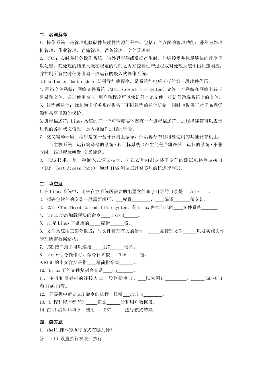 嵌入式操作系统模拟题_第2页