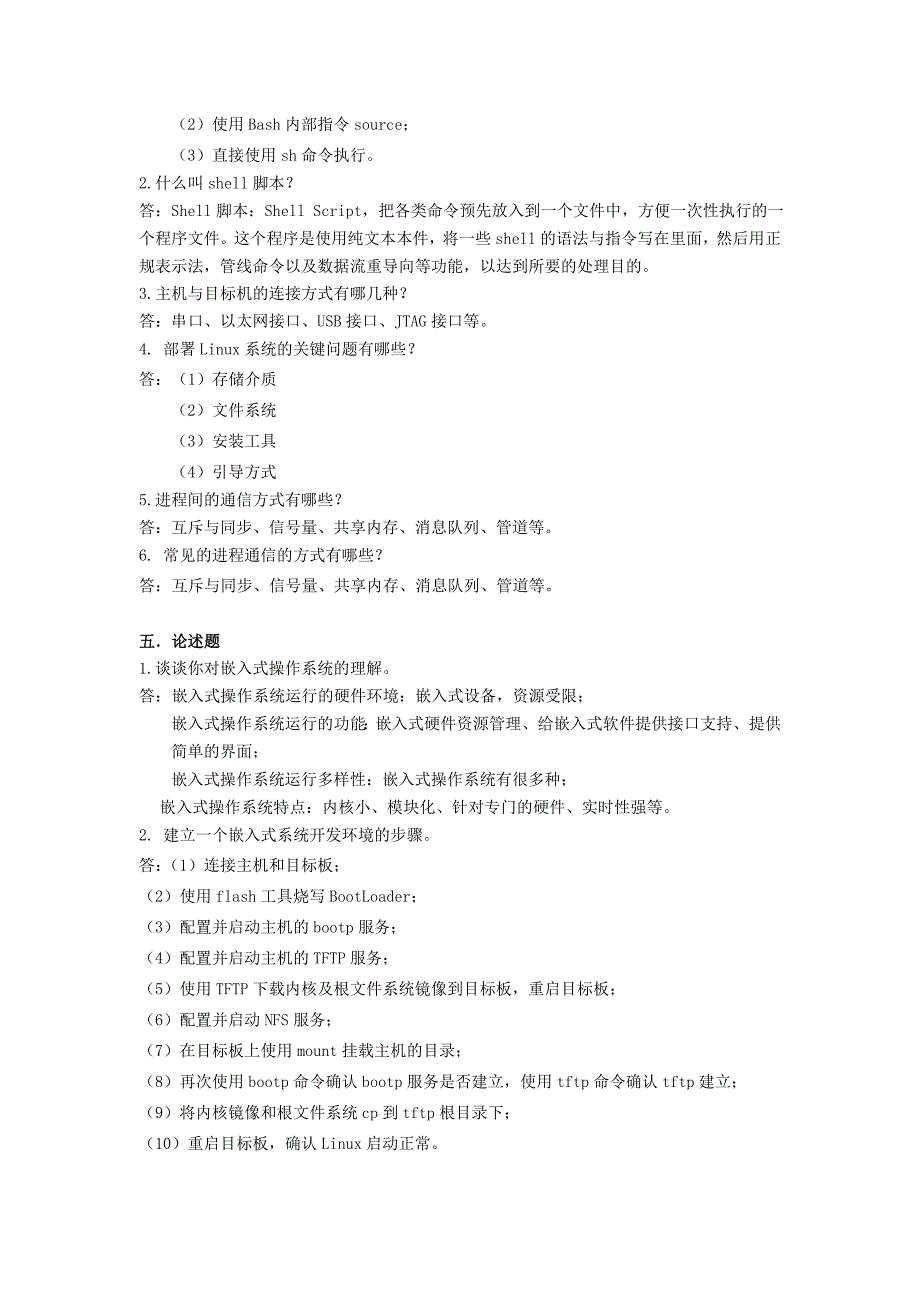 嵌入式操作系统模拟题_第3页