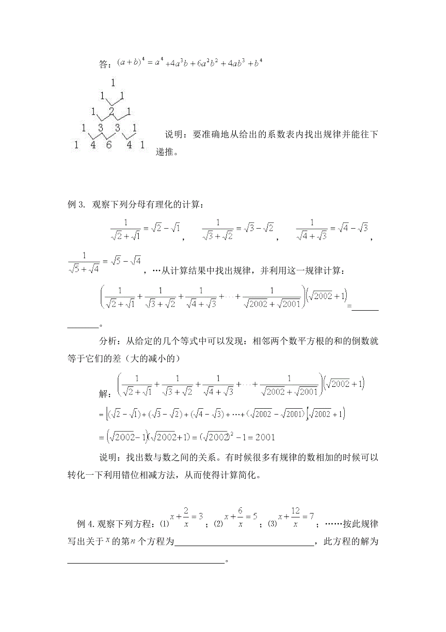 初一数学寒假专题数学规律探索题_第2页