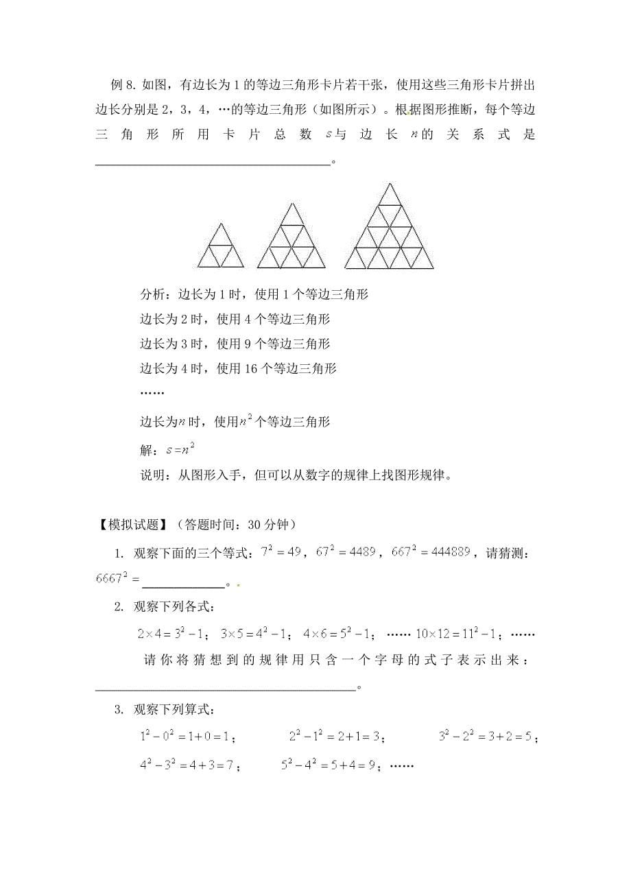 初一数学寒假专题数学规律探索题_第5页