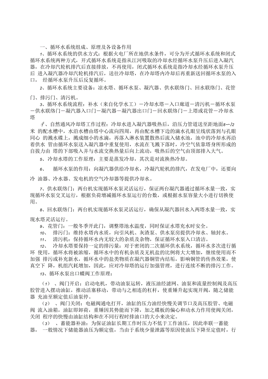 循环水题库_第1页