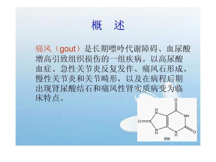 痛风患者的护理图文_第2页