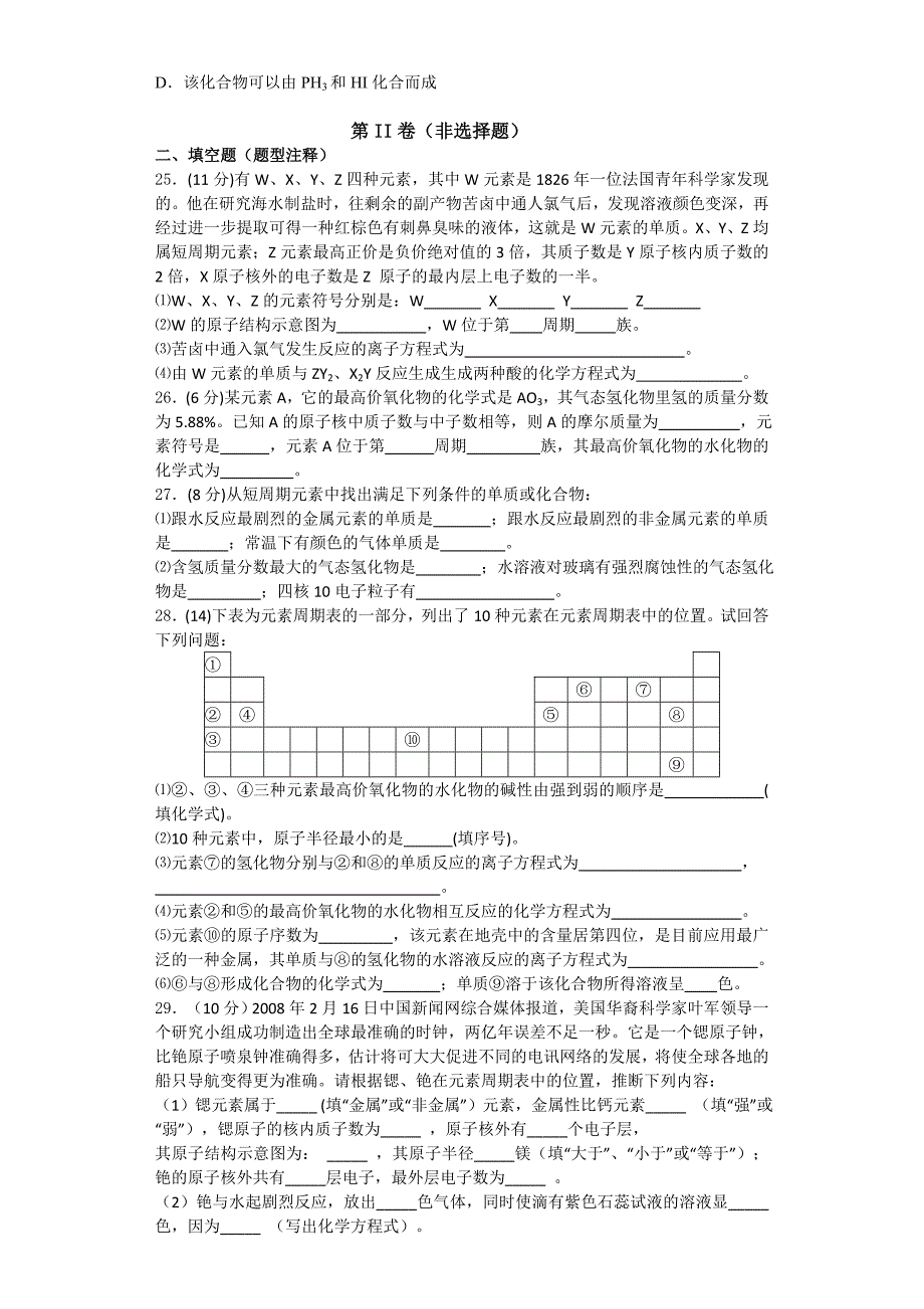 元素周期律练习题_第4页