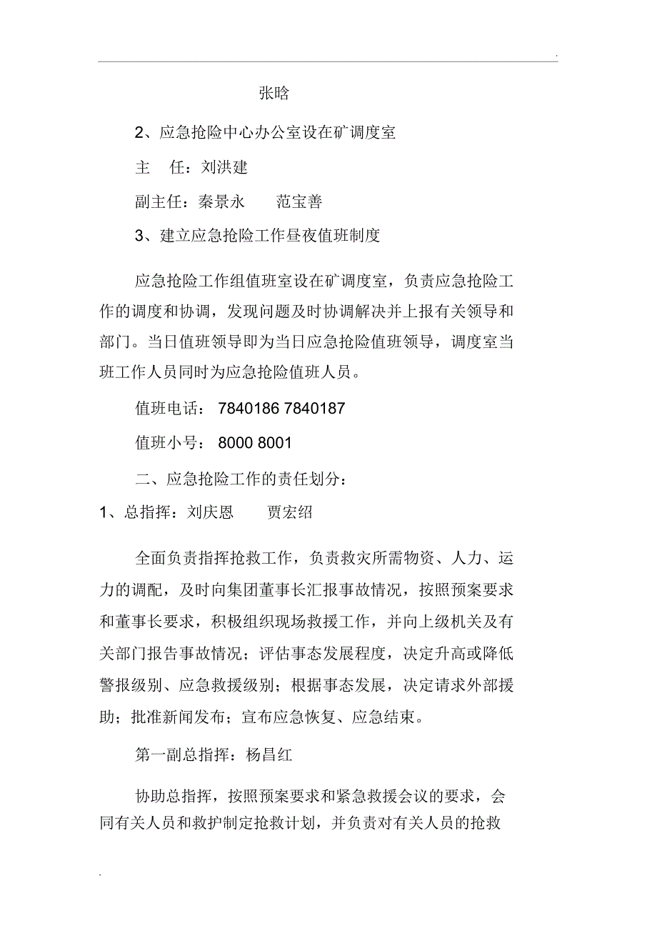 关于成立应急抢险队伍的通知_第2页