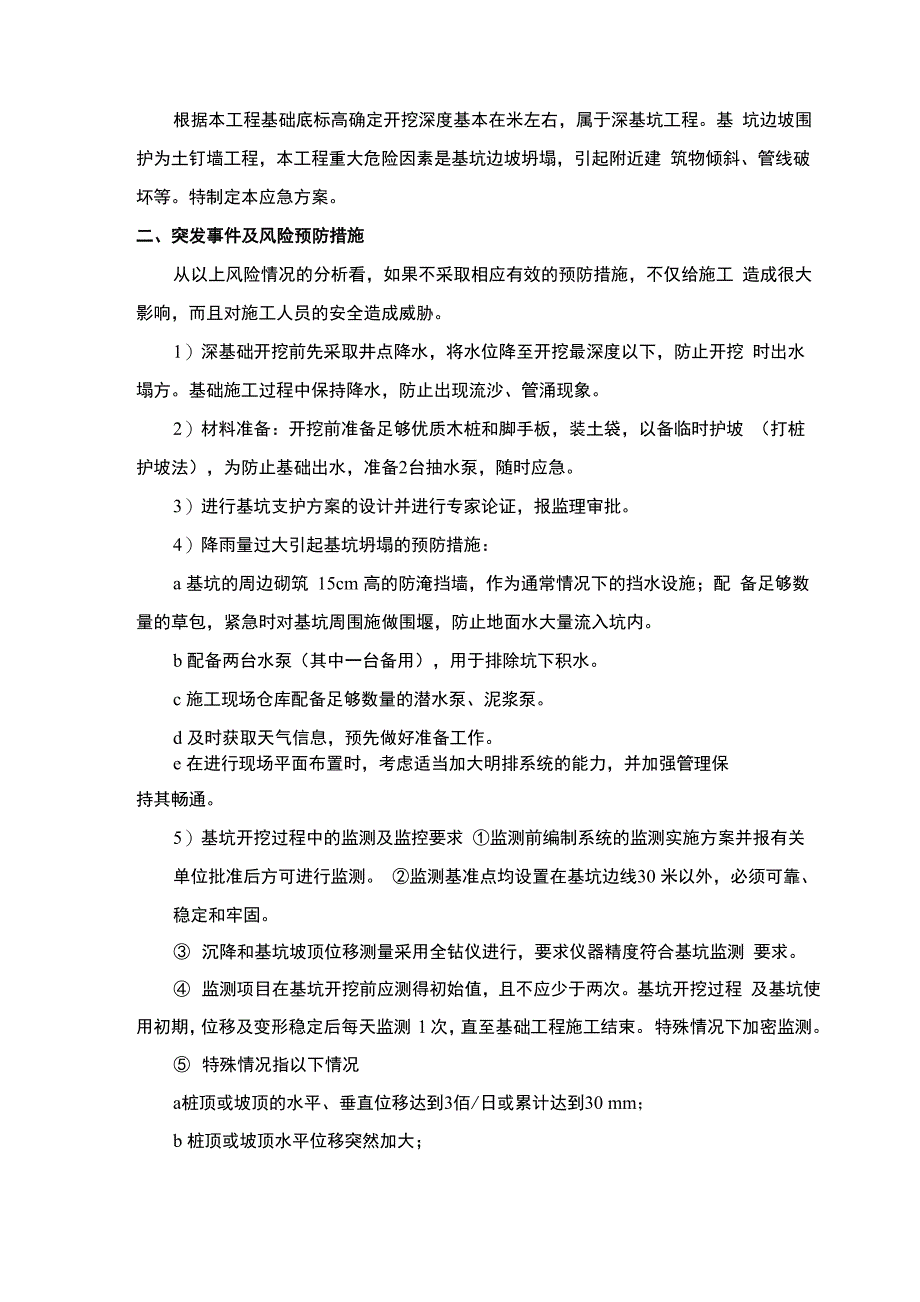 深基坑边坡坍塌应急预案_第3页