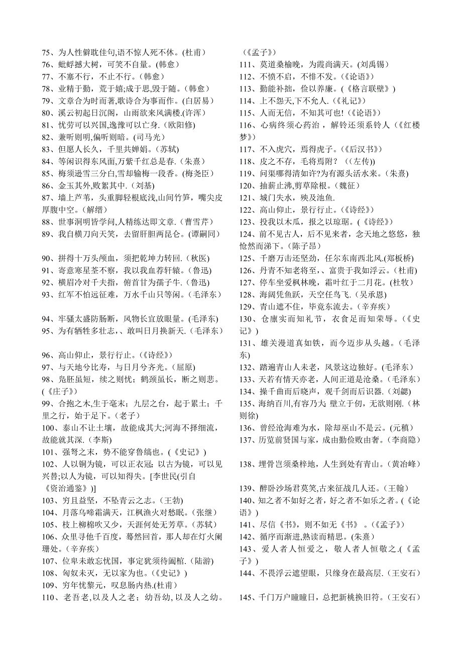 小升初分班考试诗词名句背诵.doc_第2页