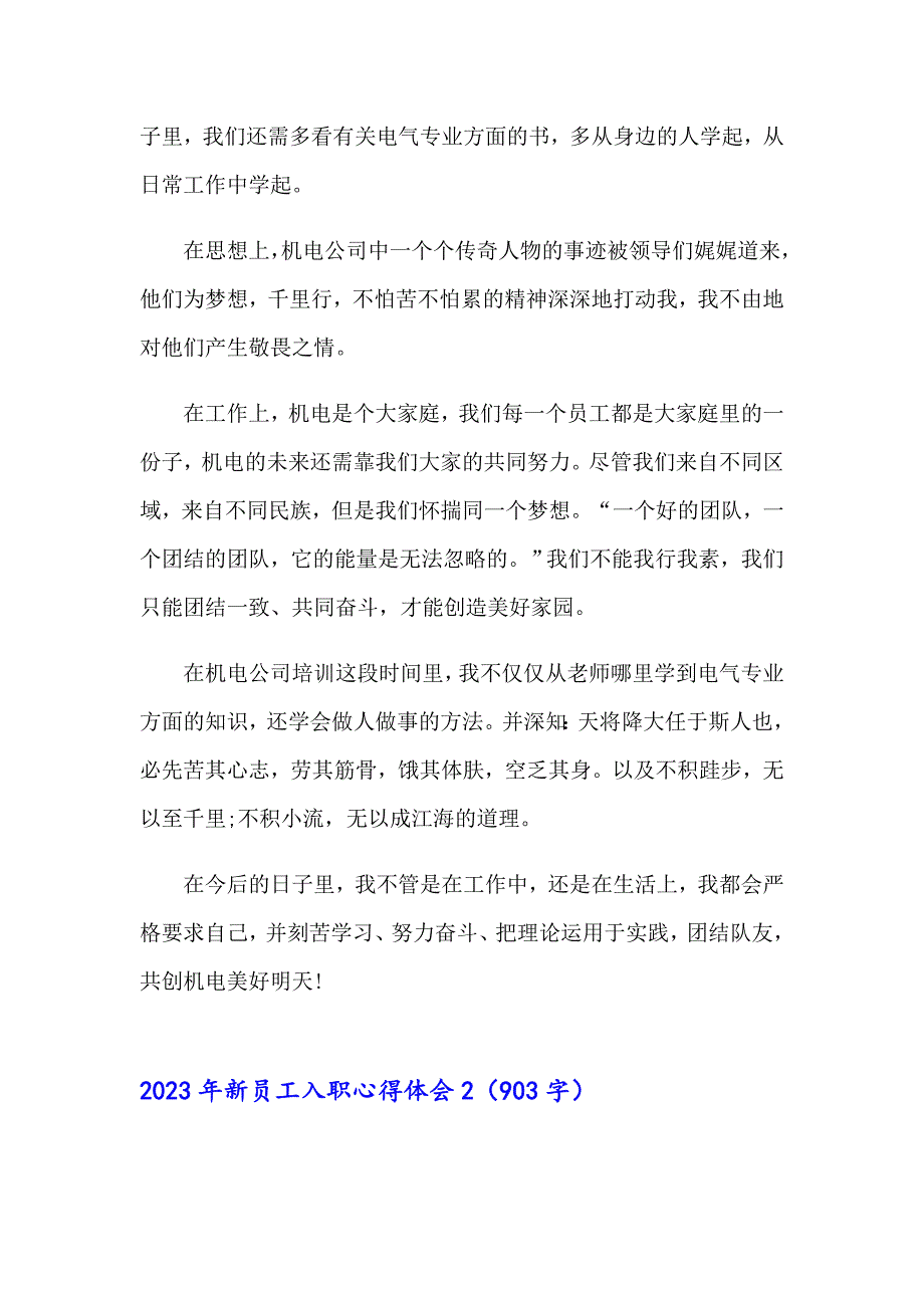 2023年新员工入职心得体会（精编）_第2页